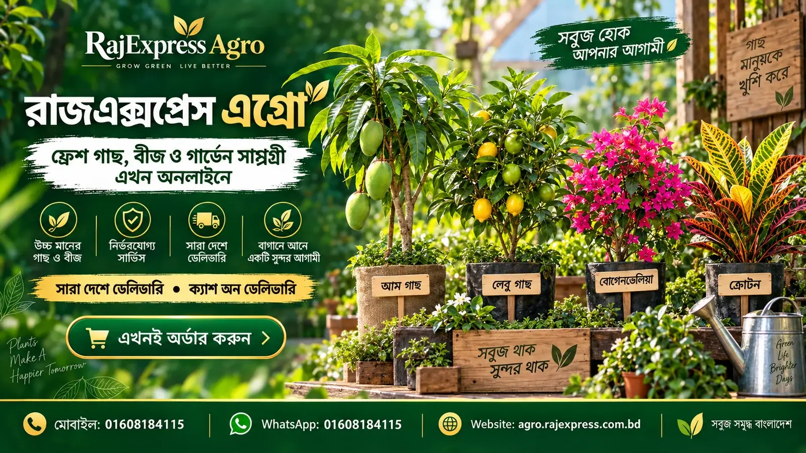 রাজএক্সপ্রেস এগ্রো — ফ্রেশ গাছ, বীজ ও গার্ডেন সামগ্রী