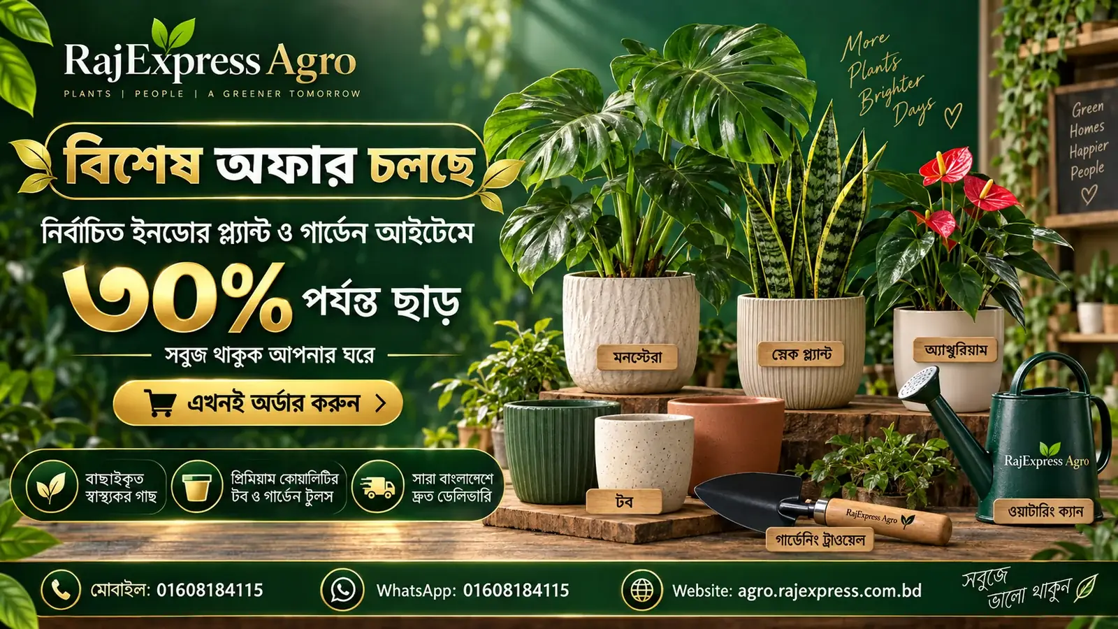 বিশেষ অফার চলছে — ৩০% পর্যন্ত ছাড়